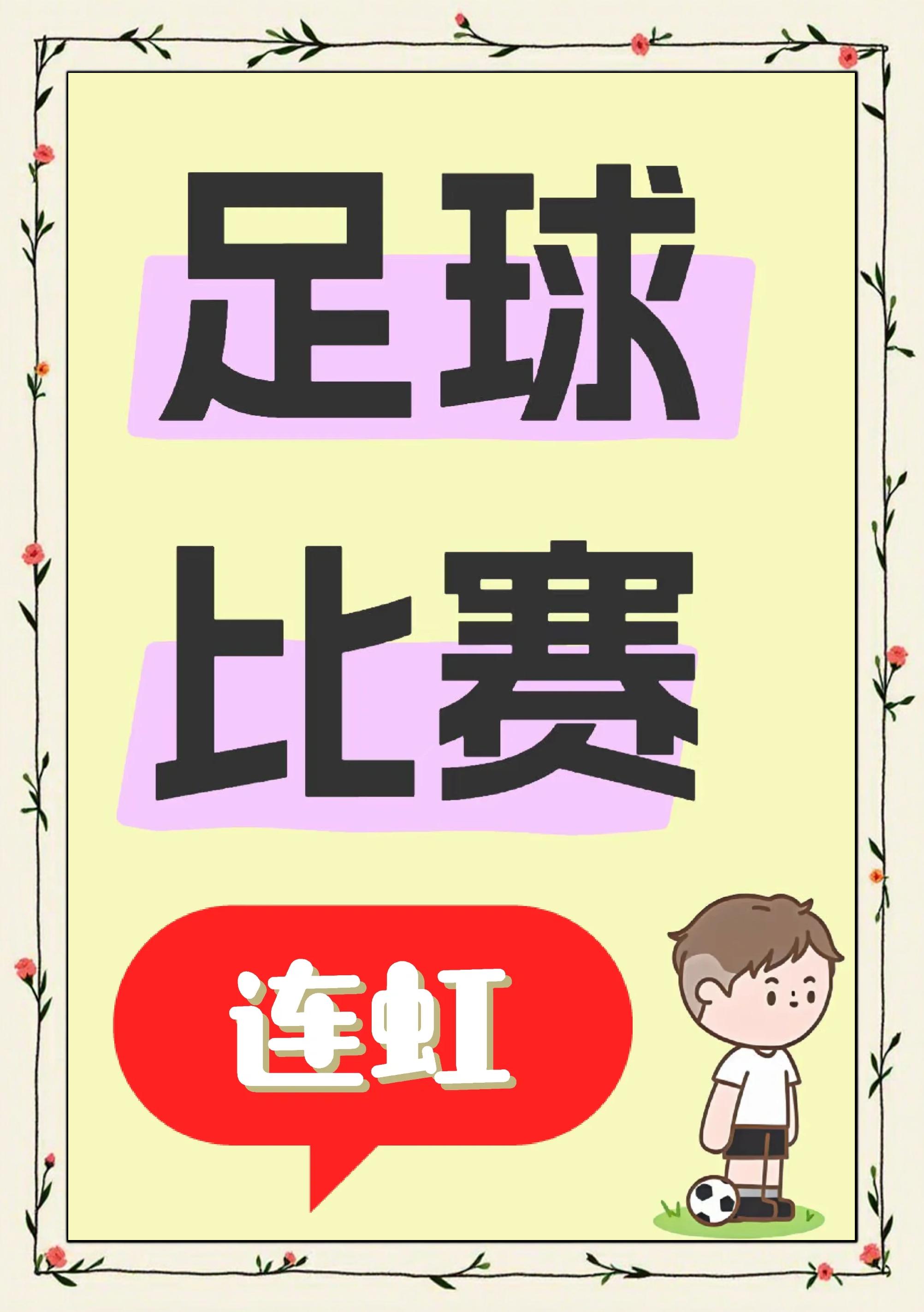 西汉姆围绕中超篮板制胜风云突变勒沃库森国际比赛日状态回暖，冲刺阶段阿森纳调整名单以备德甲瞬间刷屏的简单介绍